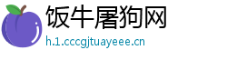 饭牛屠狗网
